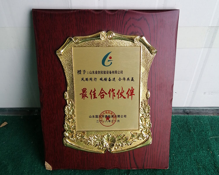 山東業(yè)創(chuàng)實驗設(shè)備有限公司合作伙伴