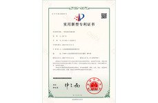 山東業(yè)創(chuàng)榮獲《實(shí)用新型專利證書(shū)》(1)