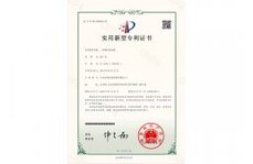 山東業(yè)創(chuàng)榮獲《實(shí)用新型專利正書(shū)》(2)