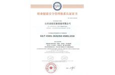 山東業(yè)創(chuàng)職業(yè)健康安全管理體系認(rèn)證證書