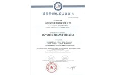 山東業(yè)創(chuàng)質(zhì)量管理體系認(rèn)證證書